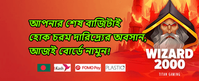 ওয়েলকাম ডিপোজিট বোনাস
