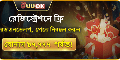 133bet লাকি রেড এনভেলপ বোনাস অফার