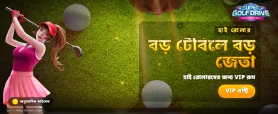 সেরা অনলাইন গেমিং অভিজ্ঞতা