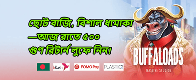 স্পেশাল বোনাস 007